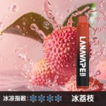 LANA8000口冰荔枝