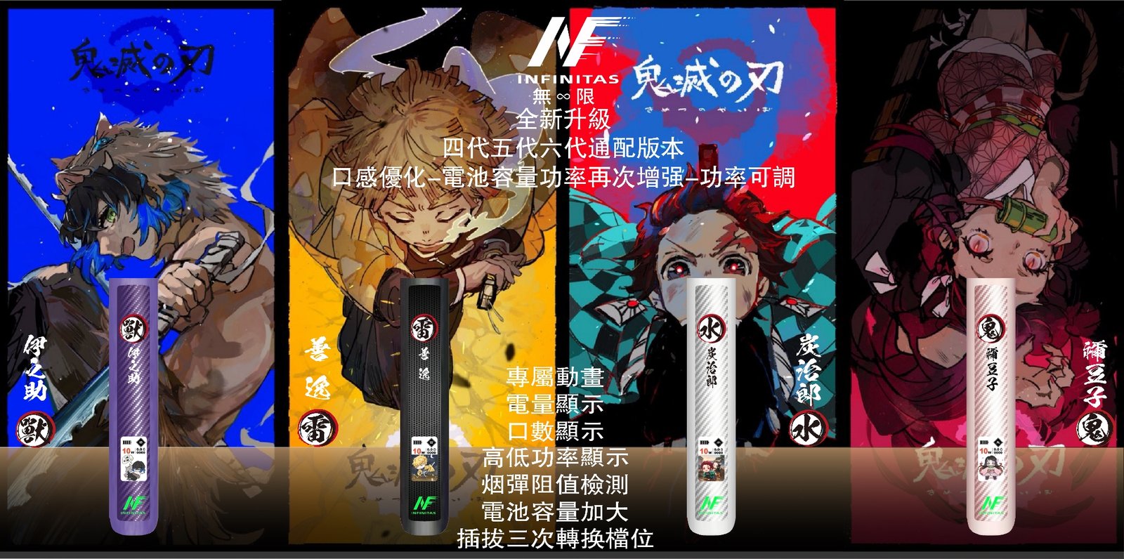 INF六代鬼滅主机