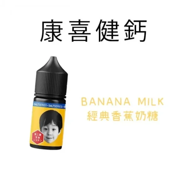 康喜健鈣小煙油